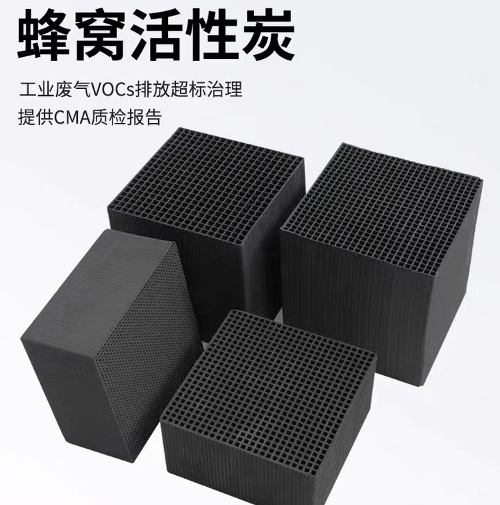 廢氣治理為何優(yōu)先選用高碘值蜂窩活性炭？ 